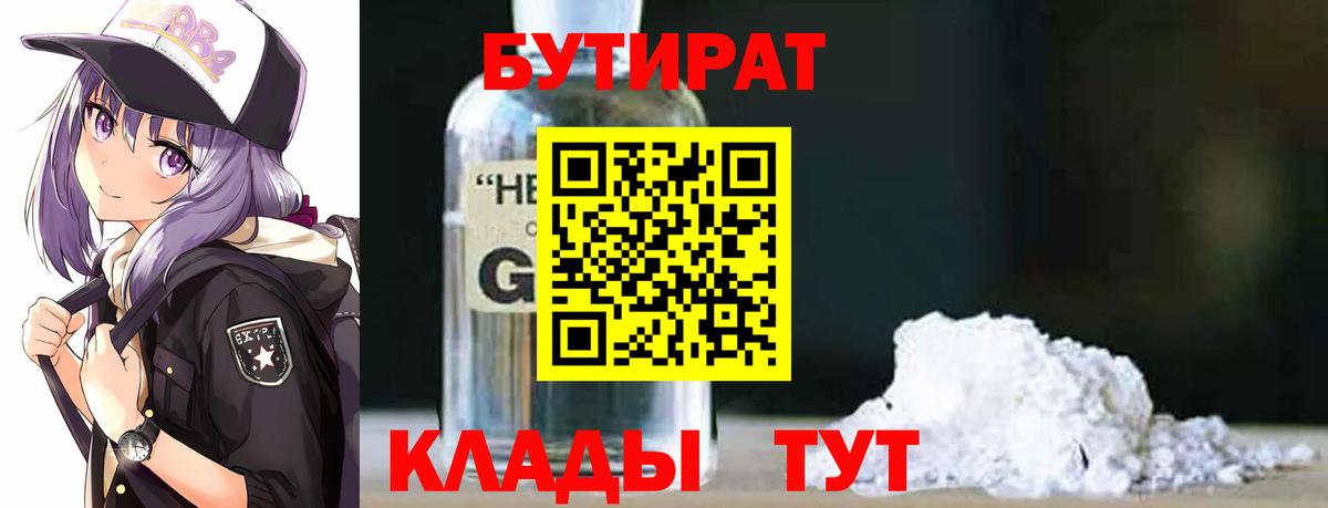 Хасавюрт  Бутират бутик  Вход с VPN 