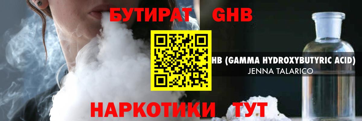 БУТИРАТ Butirat Хасавюрт