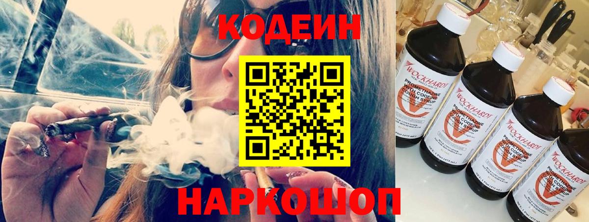 Codein Purple Drank Хасавюрт