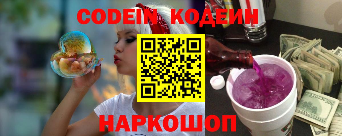 Кодеин Purple Drank  Кодеиновый сироп Lean Purple Drank  Вход с VPN  Хасавюрт 